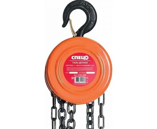 Цепная таль Спец 1 т, высота подъема H=2,5 м СПЕЦ-3686 