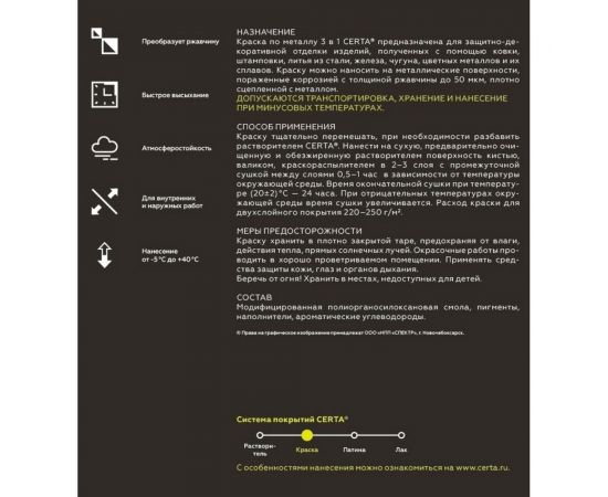 Краска 3 в 1 по ржавчине, металлу Certa темно-серый (~RAL 7024) 0,8 кг KRGL702437 – изображение 12