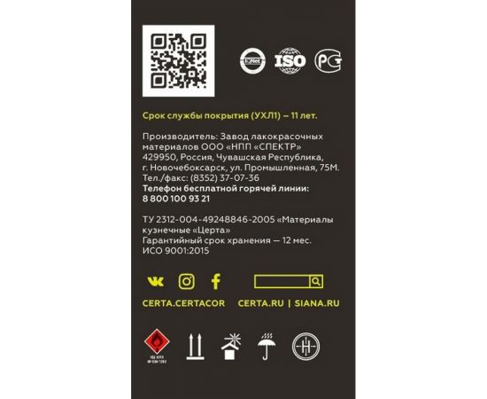 Краска 3 в 1 по ржавчине, металлу Certa темно-серый (~RAL 7024) 0,8 кг KRGL702437 – изображение 13