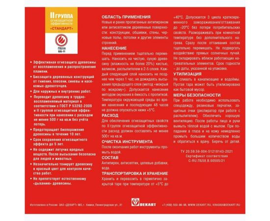 Огнебиозащита OLIMP ОгнебиоII красный, 10 л 12681 – изображение 2