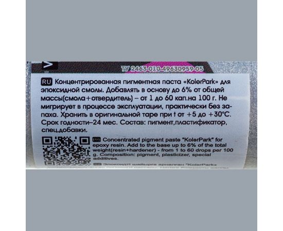 Пигментная паста для эпоксидной смолы Palizh KolerPark 20 мл серебро KP.512-0,02 11606760 – изображение 2