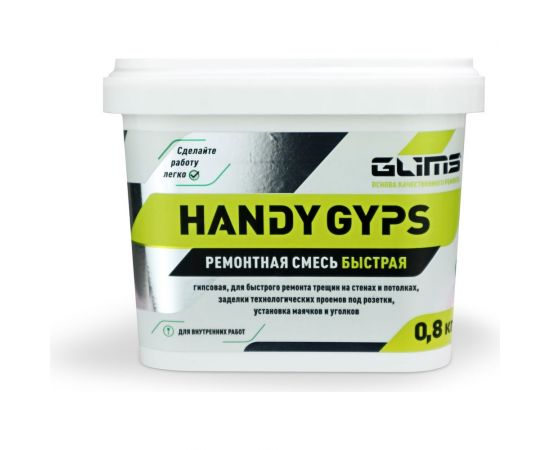 Гипсовая быстрая ремонтная смесь GLIMS HandyGYPS 0.8 кг, ведро О00014531 – изображение 2