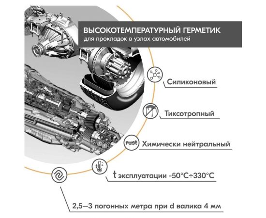 Автомобильный нейтральный высокотемпературный герметик прокладок DONEWELL силиконовый 64 г, серый DGT-115 – изображение 2