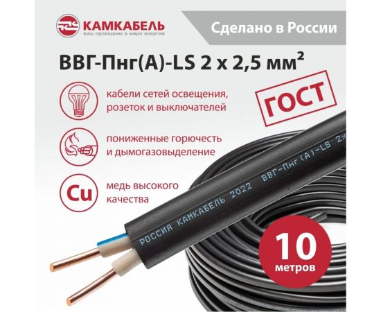 Кабель ВВГ-ПНГ А - LS Камкабель 2x2.5 мм 10м 1157К20HD00070А0010М – изображение 2