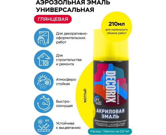 Аэрозольная акриловая эмаль Decorix (универсальная; желтый; 210 мл) 0110-07 DX – изображение 2