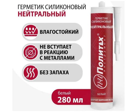 Силиконовый нейтральный герметик Политех (белый; 280 мл) 6507925 – изображение 2
