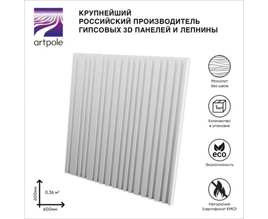 Гипсовая панель Artpole 3D BARCODE М-0054 – изображение 2