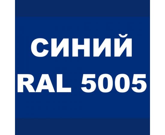 Краска для дорожной разметки MALARE АК-511 (синий; 20 кг) 2014697166008 – изображение 2