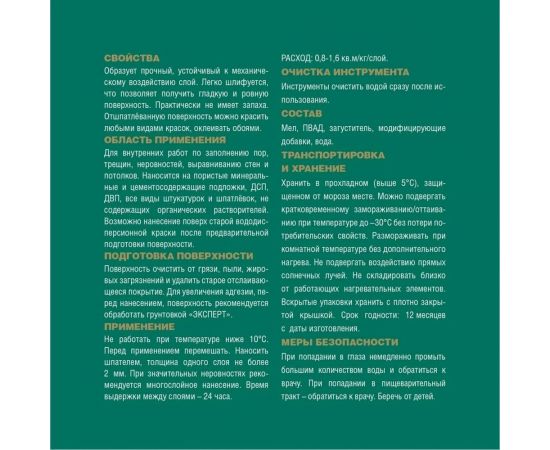 Шпатлевка на ПВА ЭКСПЕРТ 5 кг 17719 – изображение 2