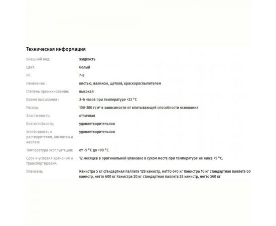 Грунтовка LITOKOL PRIMER A универсальная 20kg can 483490004 – изображение 2