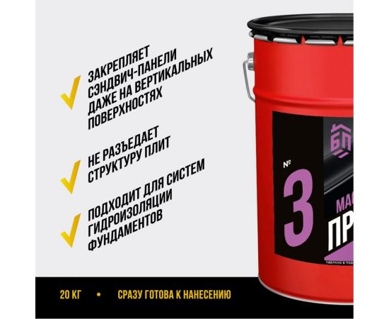 Битумная мастика для приклеивания БИТУМ ПРОДУКТ XPS 20 кг ВР-30 – изображение 2