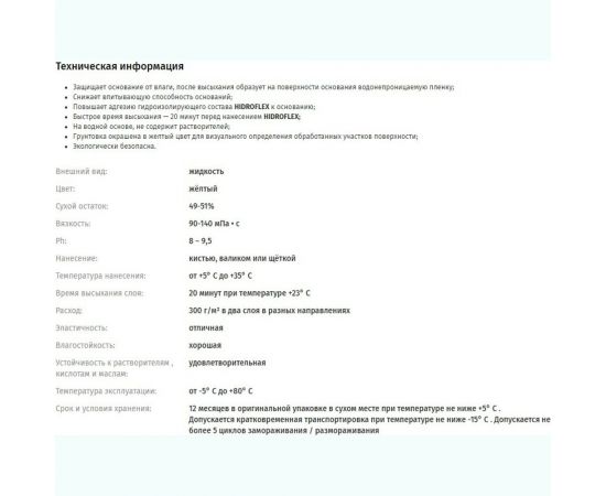 Гидроизоляционная грунтовка LITOKOL PRIMER F-м 5kg can 143440004 – изображение 2