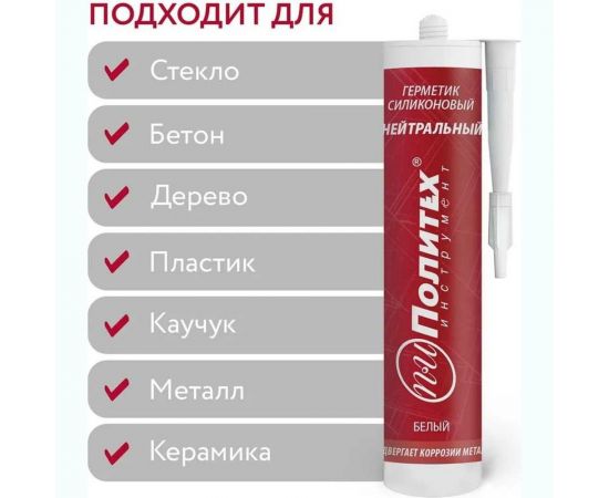Силиконовый нейтральный герметик Политех (белый; 280 мл) 6507925 – изображение 3