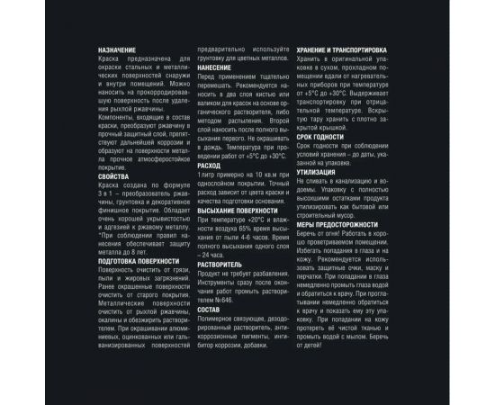 Краска по металлу с молотковым эффектом HUSKY KLONDIKE (темно-коричневая; 0.9 л) 25619 – изображение 3