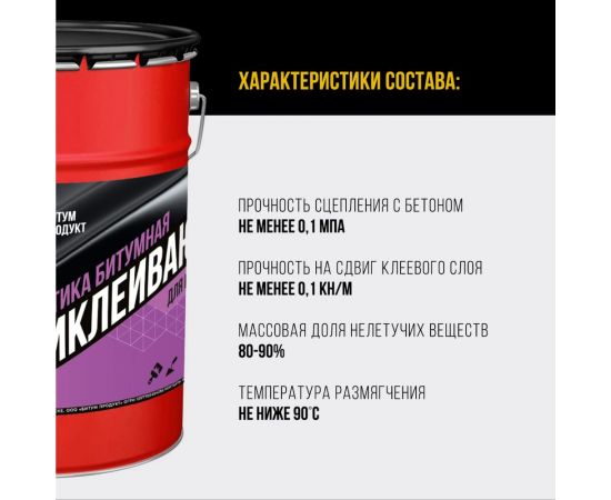 Битумная мастика для приклеивания БИТУМ ПРОДУКТ XPS 20 кг ВР-30 – изображение 3