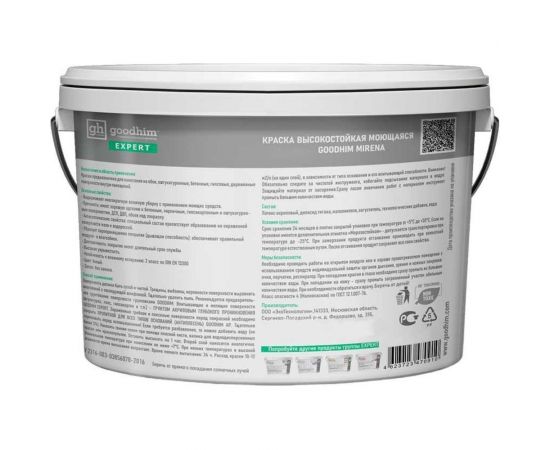 Колерованная краска Goodhim EXPERT MIRENA D2 RAL 040 80 20, высокостойкая, моющаяся, 2.4 л, 3.72 кг 50989 – изображение 3