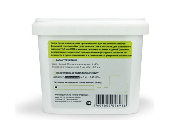 Гипсовая быстрая ремонтная смесь GLIMS HandyGYPS 0.8 кг, ведро О00014531 – изображение 3