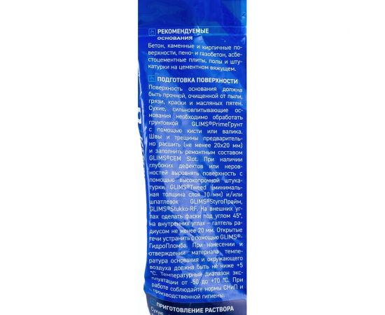 Гидроизоляция цементная ВодоStop 5 кг GLIMS О00006976 – изображение 3