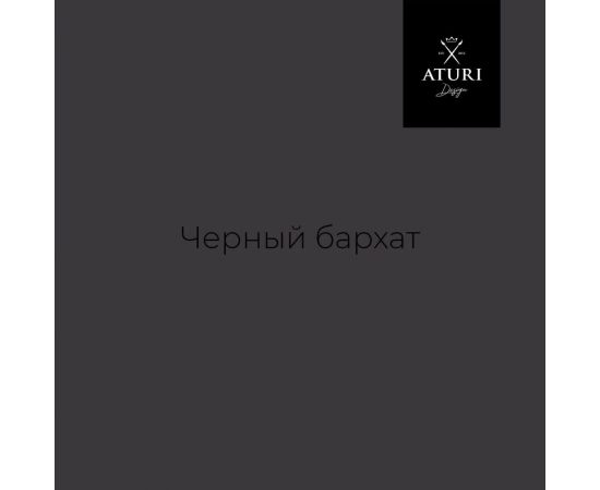 Краска для мебели и декора ATURI Design Меловой бархат mia черный бархат,0.4 кг T1-00010837 – изображение 3