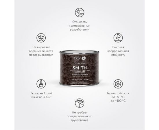 Быстросохнущая краска по металлу Elcon Smith с молотковым эффектом зеленая 0,4кг 00-00002874 – изображение 3