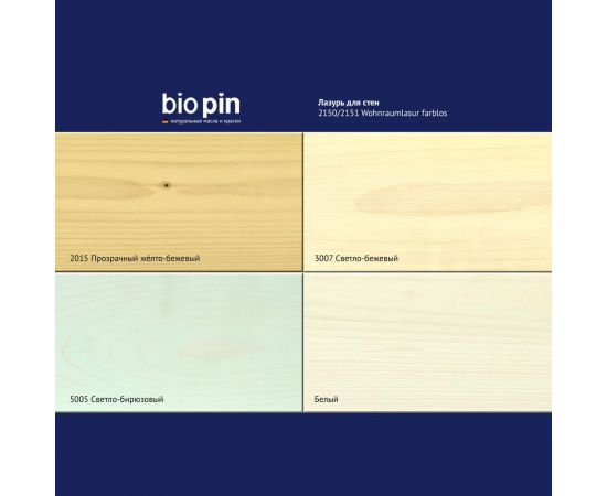 Лазурь для стен BIO PIN 2151 Wohnraumlasur weis белая 2 л 21515 – изображение 4