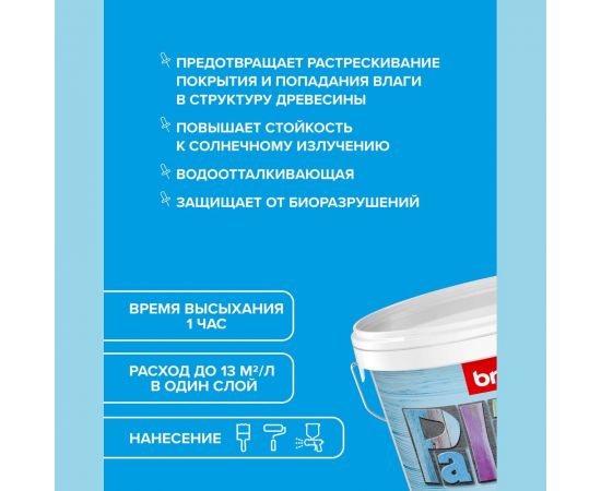 Краска для деревянных фасадов BRITE FLEXX База С (для колеровки), ведро 9 л, О04814 – изображение 5