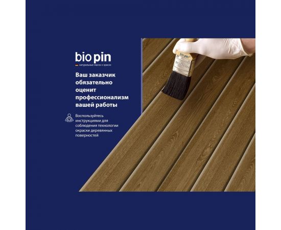Лазурь для стен BIO PIN 2151 Wohnraumlasur weis белая 2 л 21515 – изображение 6