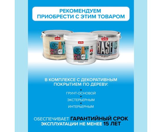 Краска для деревянных фасадов BRITE FLEXX База С (для колеровки), ведро 9 л, О04814 – изображение 6