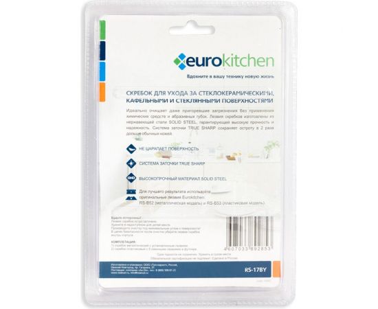 Набор скребков для чистки стеклокерамики Eurokitchen цвет синий/желтый, с набором запасных лезвий, 1 шт., серебристый 1 шт. RS-17BY – изображение 7