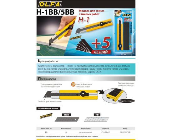 Нож с выдвижным лезвием OLFA в комплекте с лезвиями 5 шт, 25мм OL-H-1BB/5BB – изображение 8