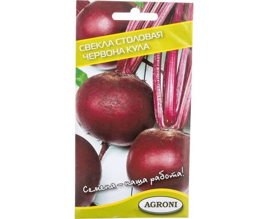 Семена Агрони Свекла столовая ЧЕРВОНА КУЛА 4049 