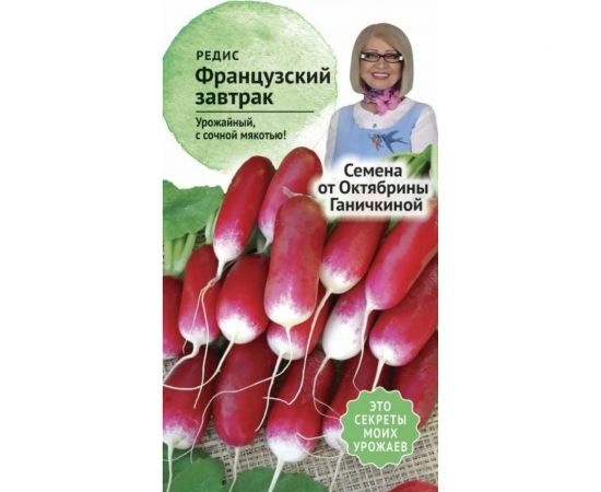 Семена ОКТЯБРИНА ГАНИЧКИНА Редис Французский завтрак 3 г 119207 