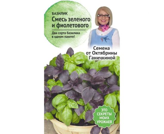 Семена ОКТЯБРИНА ГАНИЧКИНА Базилик Смесь зеленого и фиолетового 0.4 г 119538 