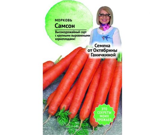 Семена ОКТЯБРИНА ГАНИЧКИНА Морковь Самсон 0.3 г 120155 