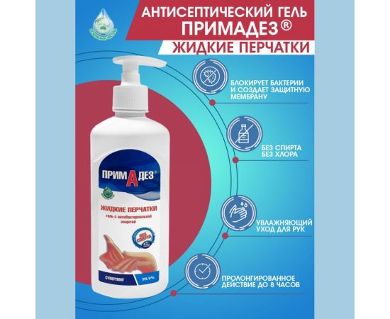 Жидкие печатки-антисептик с эффектом смягчения кожи Примадез 1 л 4607002303984 – изображение 2