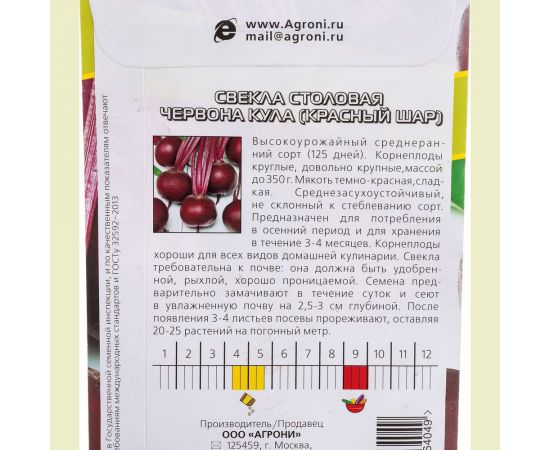 Семена Агрони Свекла столовая ЧЕРВОНА КУЛА 4049 – изображение 2