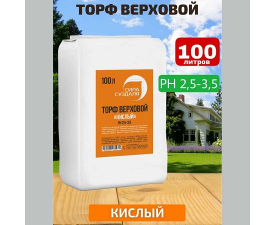 Верховой кислый торф Сила Суздаля 100 л 4680004062271 – изображение 2