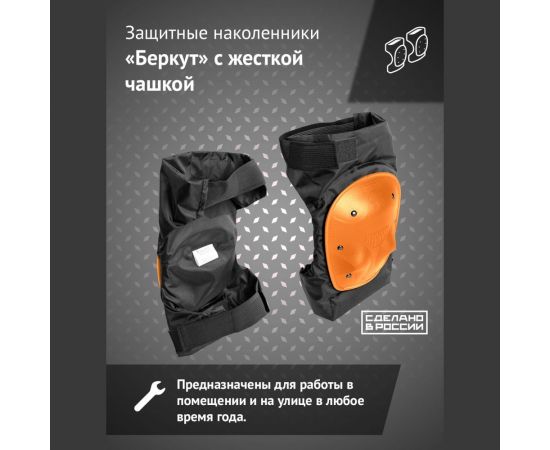 Наколенники Ампаро Беркут 691521 – изображение 2