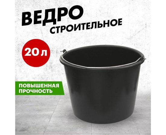 Строительное мерное пластмассовое ведро REXANT 20 л 89-0283 – изображение 2