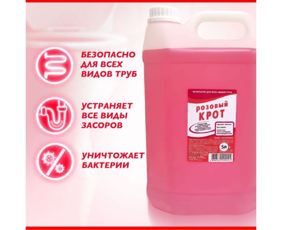 Средство для прочистки труб от засоров Чистый дом "Крот розовый" 5 л 239 – изображение 2