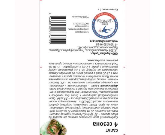 Семена ОКТЯБРИНА ГАНИЧКИНА Салат 4 сезона 1 г 119149 – изображение 2