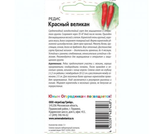 Семена Детская грядка Редис Красный великан 3 г 122804 – изображение 2