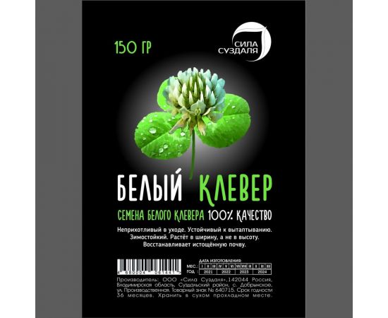 Семена белого клевера Сила Суздаля 150 г 4680004061441 – изображение 2