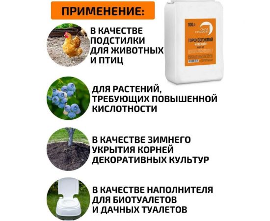 Верховой кислый торф Сила Суздаля 100 л 4680004062271 – изображение 3