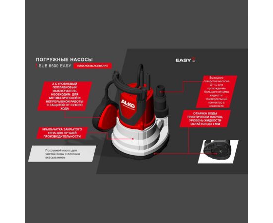 Погружной насос AL-KO Easy SUB 8500 113961 – изображение 3