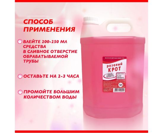 Средство для прочистки труб от засоров Чистый дом "Крот розовый" 5 л 239 – изображение 3