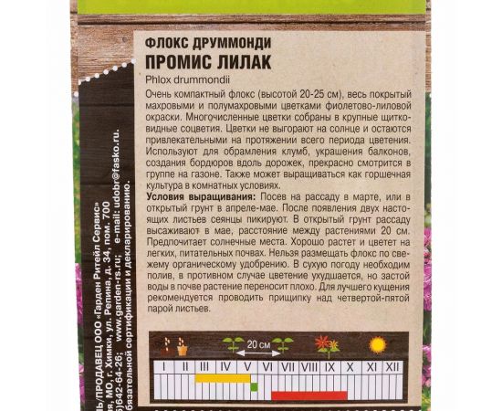 Семена Тимирязевский питомник цветы флокс друммонда Промис Лилак 10 шт. 4630035665781 – изображение 3