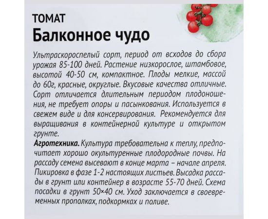Семена ОКТЯБРИНА ГАНИЧКИНА Томат Балконное чудо 0.1 г 119182 – изображение 3