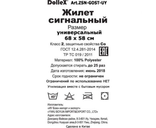 Аварийный сигнальный жилет DolleX, желтый, со световозвращающими элементами, ГОСТ ZSN-GOST-UY – изображение 3