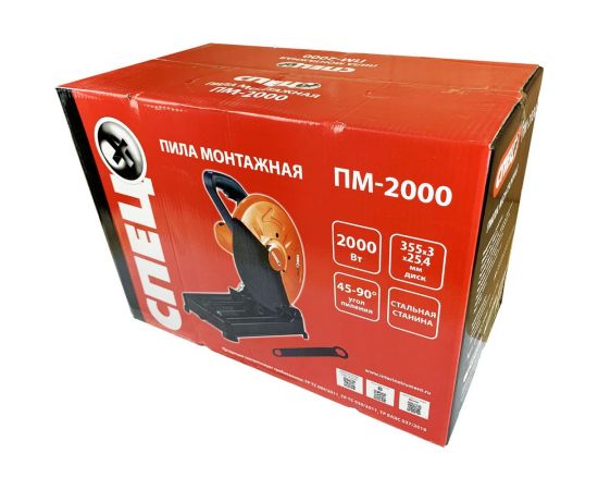 Монтажная пила СПЕЦ ПМ-2000 СПЕЦ-3448 – изображение 3